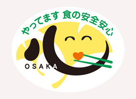 「大阪版食の安全安心認証制度」を取得