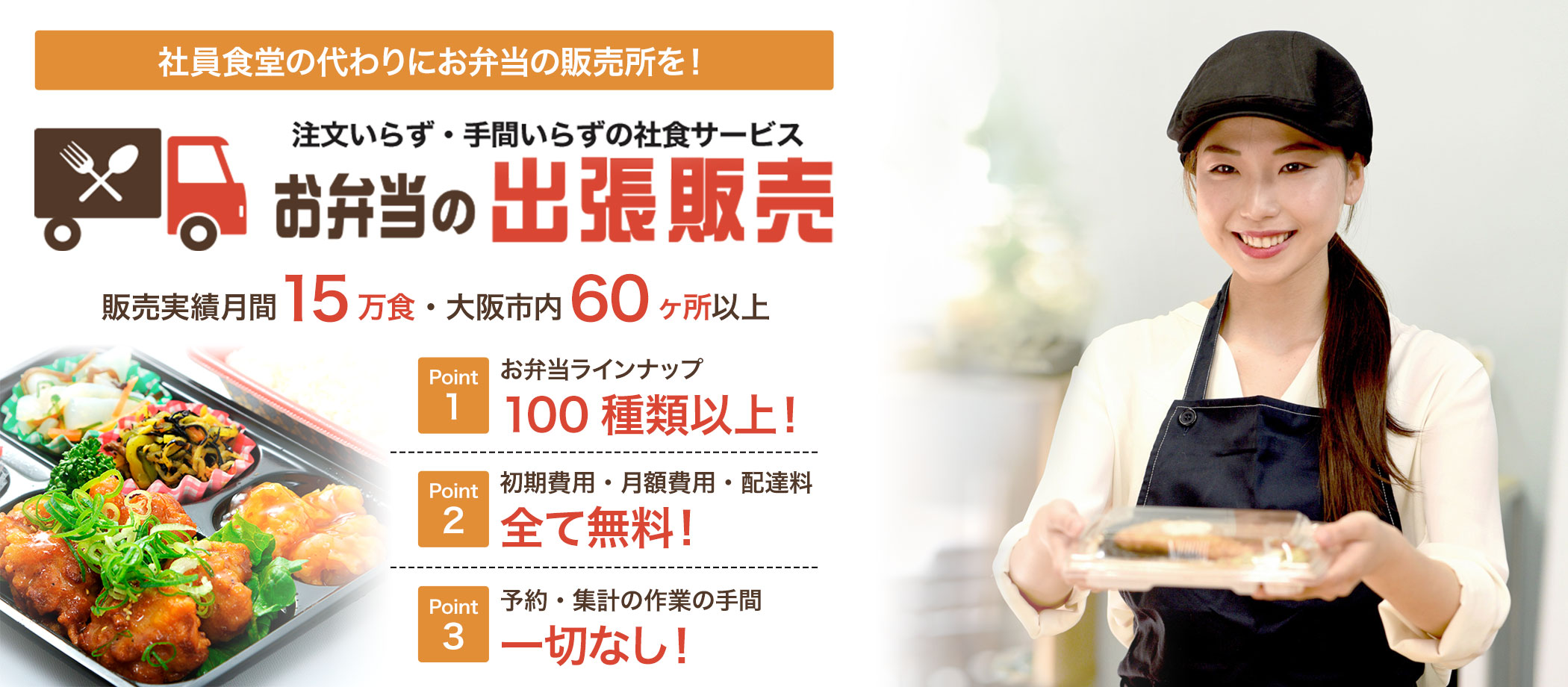大阪で宅配弁当・仕出し弁当の大量注文はせいらくフーズ|「老舗の味